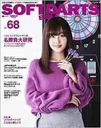 [Soft Darts Bible 68] Book