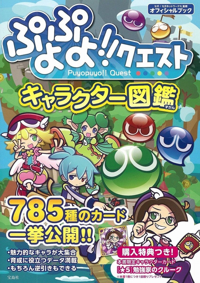 Puyo Puyo Quest Encyclopedia