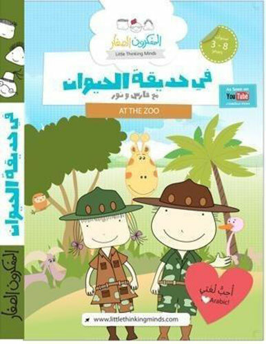 At the Zoo with Nour and Fares DVD - Arabic Children Kids Learning DVD (2014)