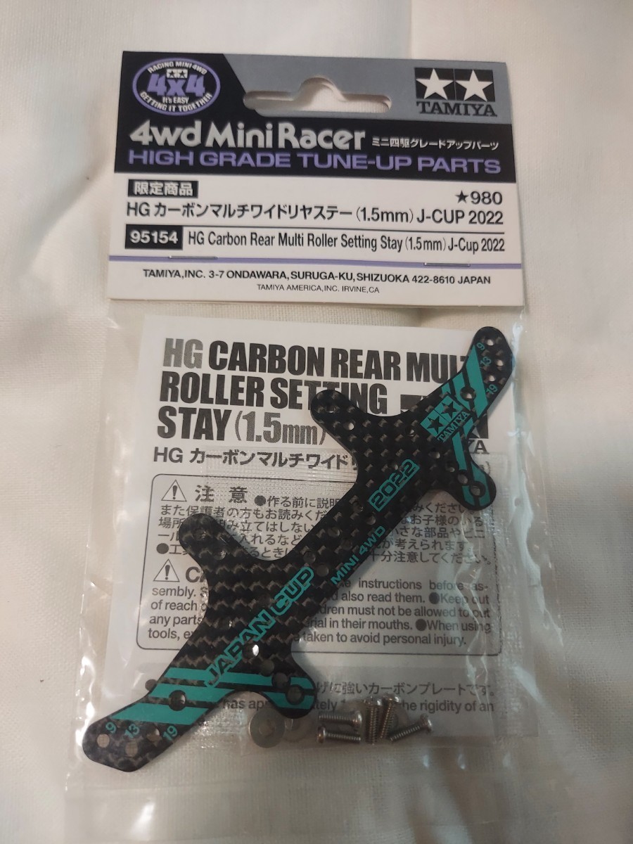 Tamiya 95154 Hg Carbon Multi Wide Rear Stay 1.5Mm 2022 Limited Product Mini 4Wd