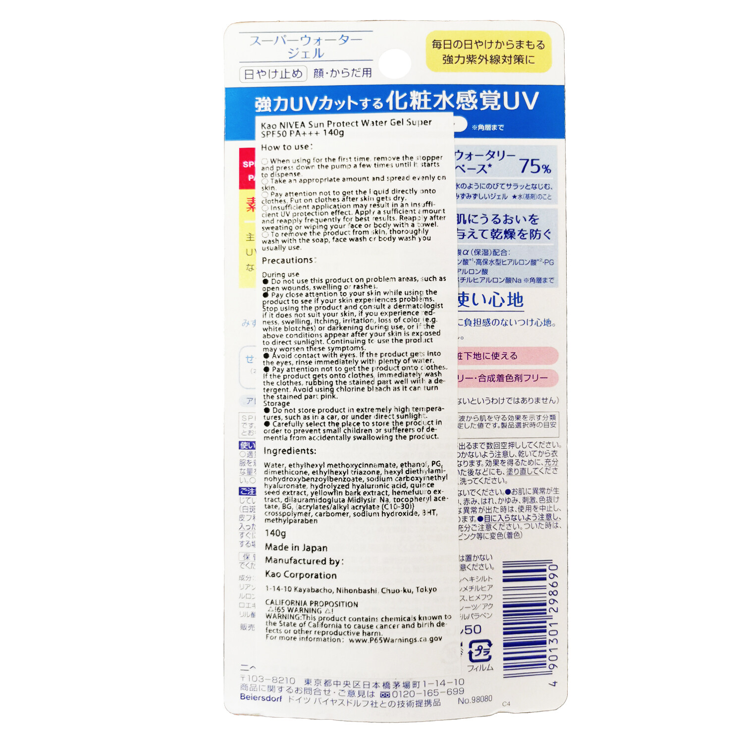 Kao NIVEA UV Super Water Gel 140g Sunscreen SPF50 PA+++ Japan