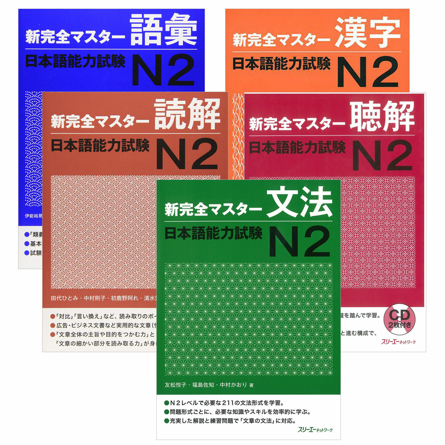 Shin Kanzen Master N2 JLPT N2 5 Books SET Japanese Language Kanji Grammar