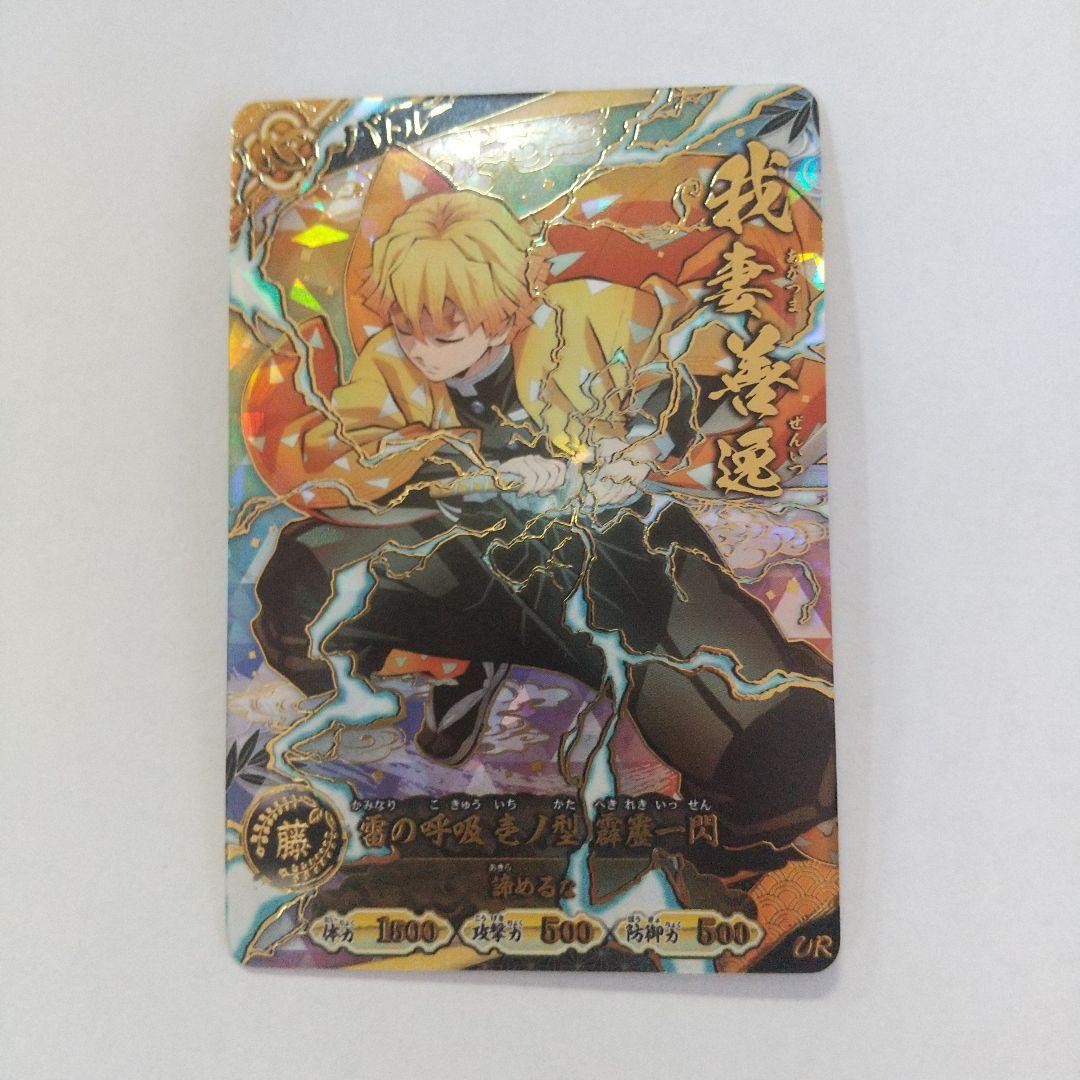 Demon Slayer Nichirin Battle Slash Zenitsu Agatsuma UR Card Arcade Japanese