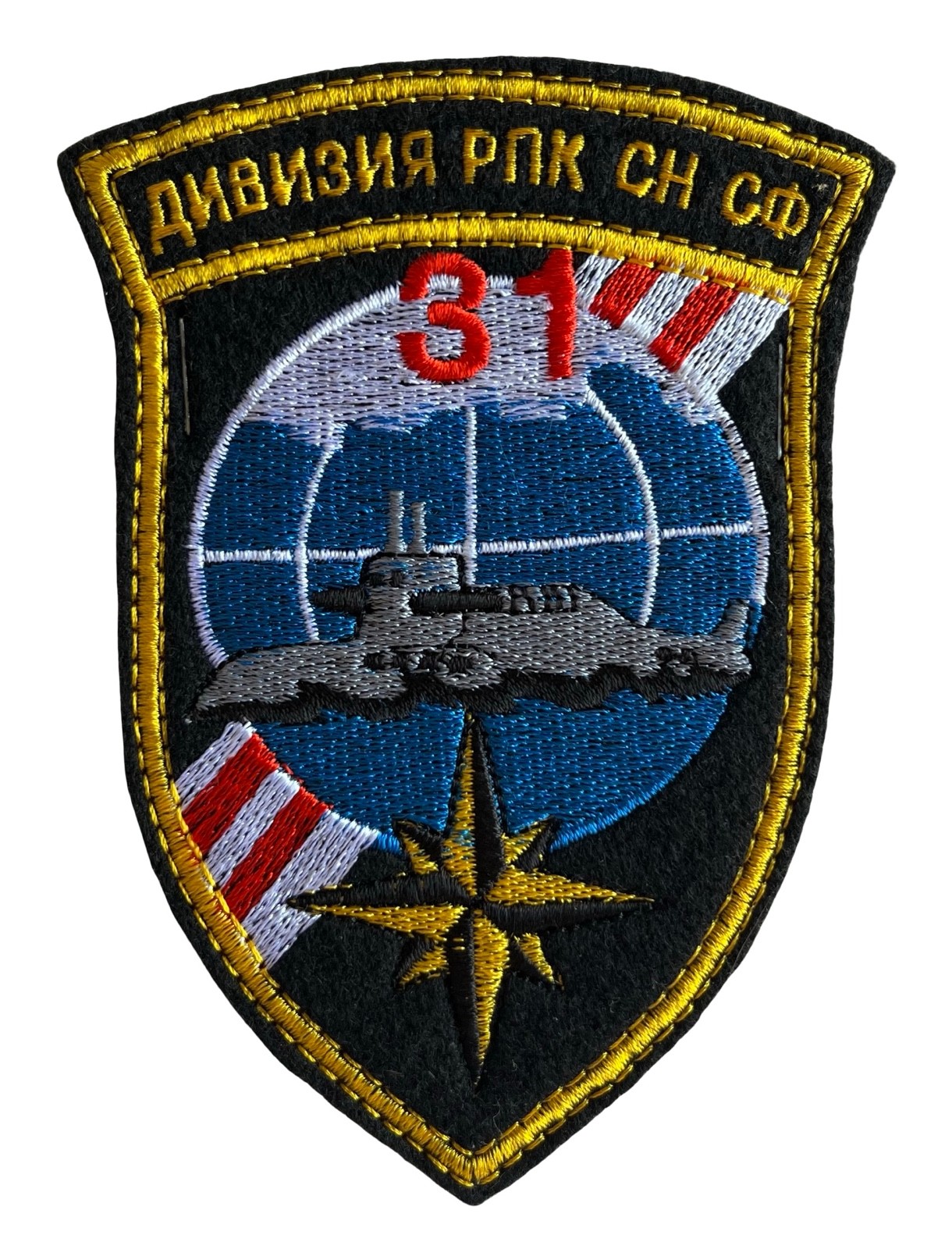 Russian Federation Navy 31st Division Submarine Northern Flt Patch 3" x 4.5" NEW