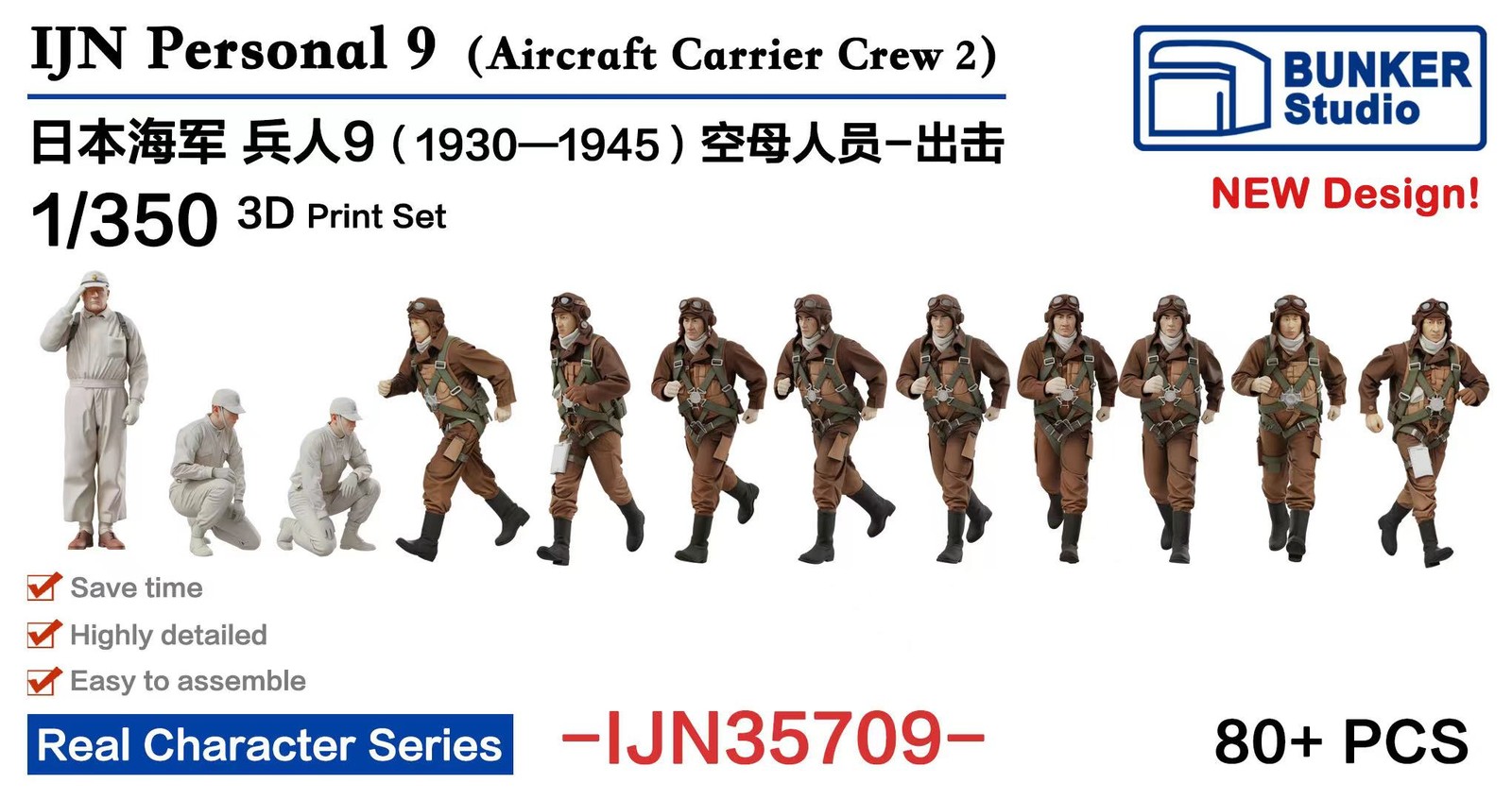 BUNKER  IJN35709 1/350 Super detailed 3D-print kit  80PCS