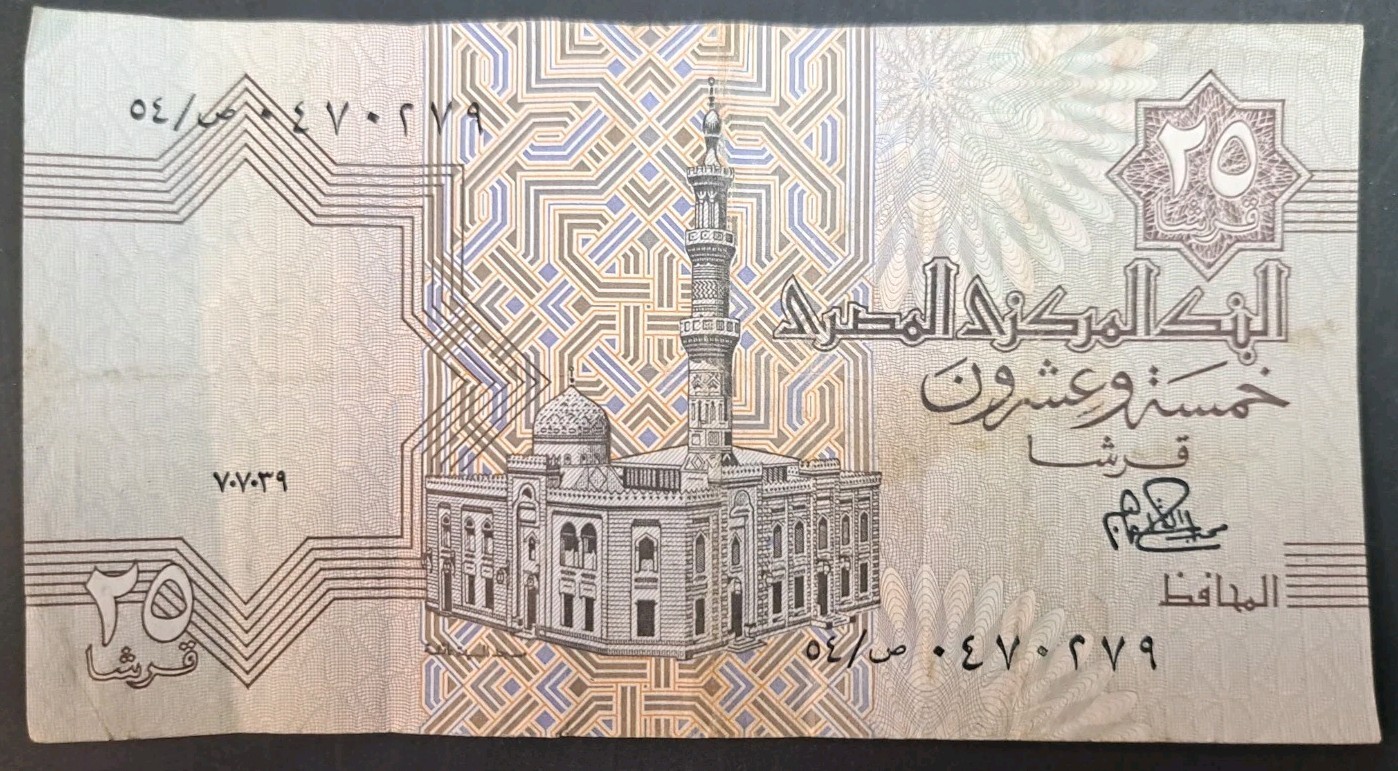 1979(07-03) Egypt 25 Piastres P49a, 54-0470279 ٠٤٧٠٢٧٩ص٥٤