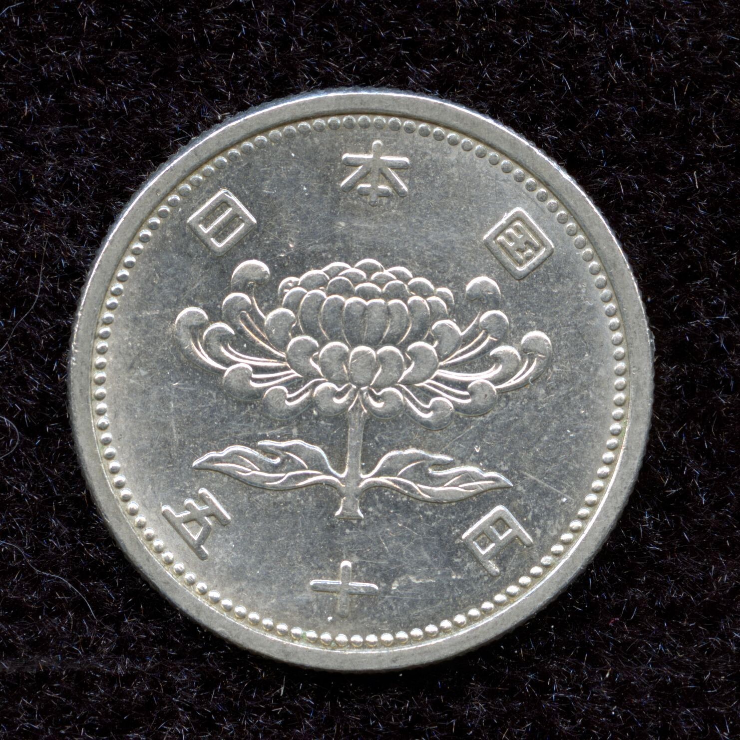 Japan 50 Yen 1957 Year 32 Showa Era Coin NICE AU Chrysanthemum Blossom