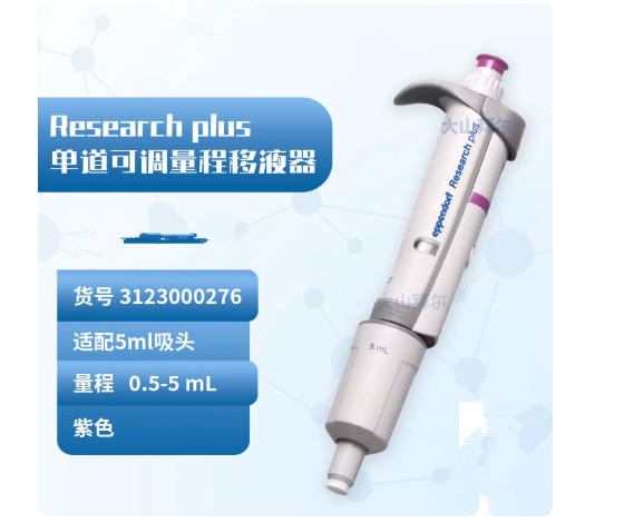 1Pcs New Eppendor single-channel pipette  0.5-5m 3123000276
