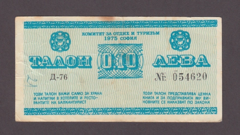 BULGARIA-BALKAN TOURIST-4620  0.10 LEVA 1975  VF  WE COMBINE  2604