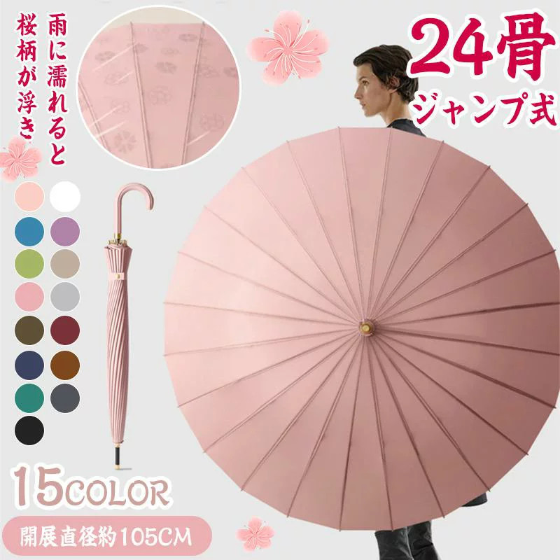 Japanese Sakura Umbrella 24 Rib Long Umbrella Womens Rain Parasol Gift