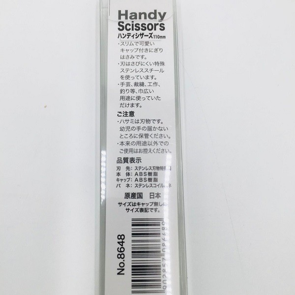Misasa Handy Scissors 110mm No.8648