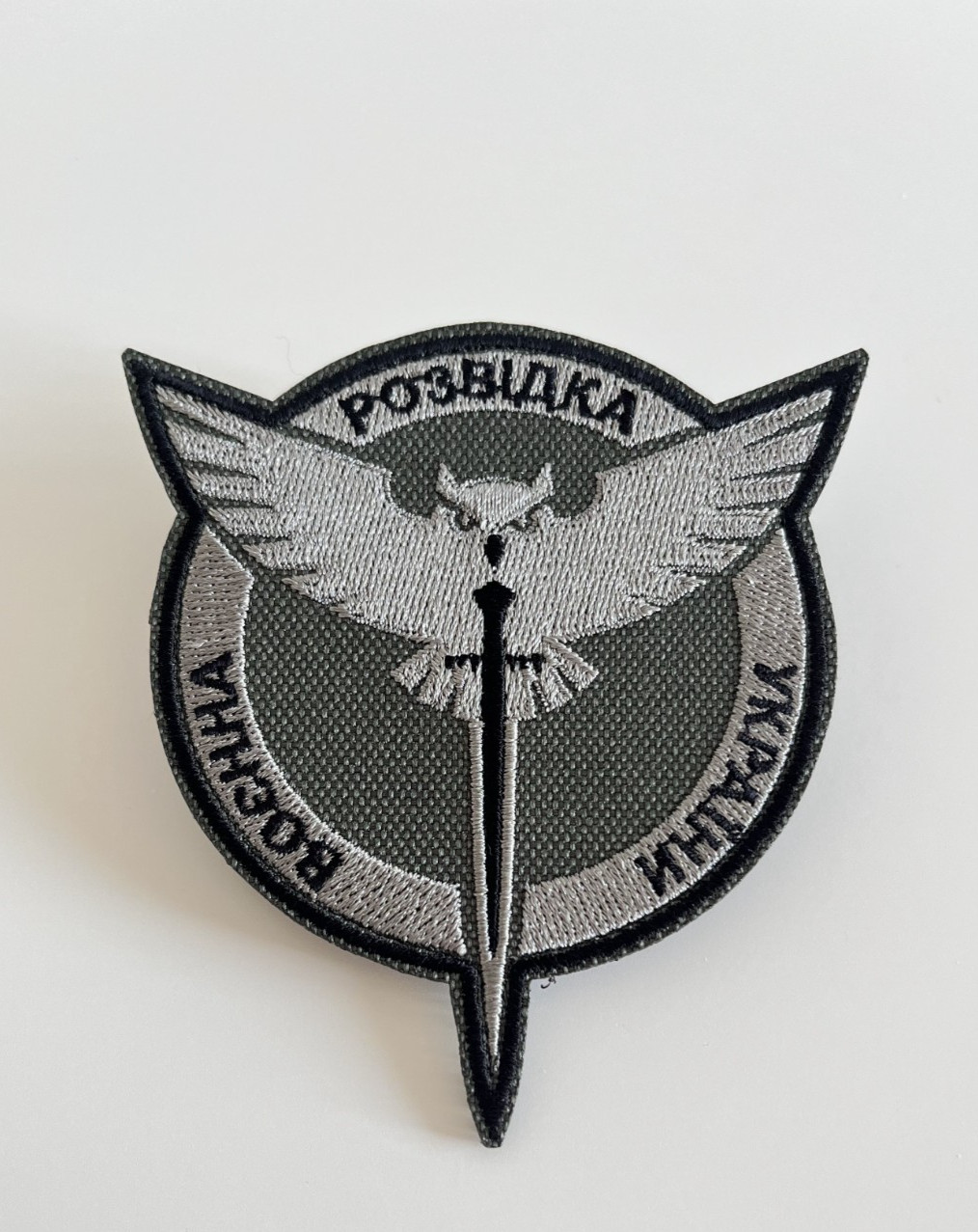 Ukraine Military Intelligence Patch GUR / HUR Special Forces Morale Badge Hook