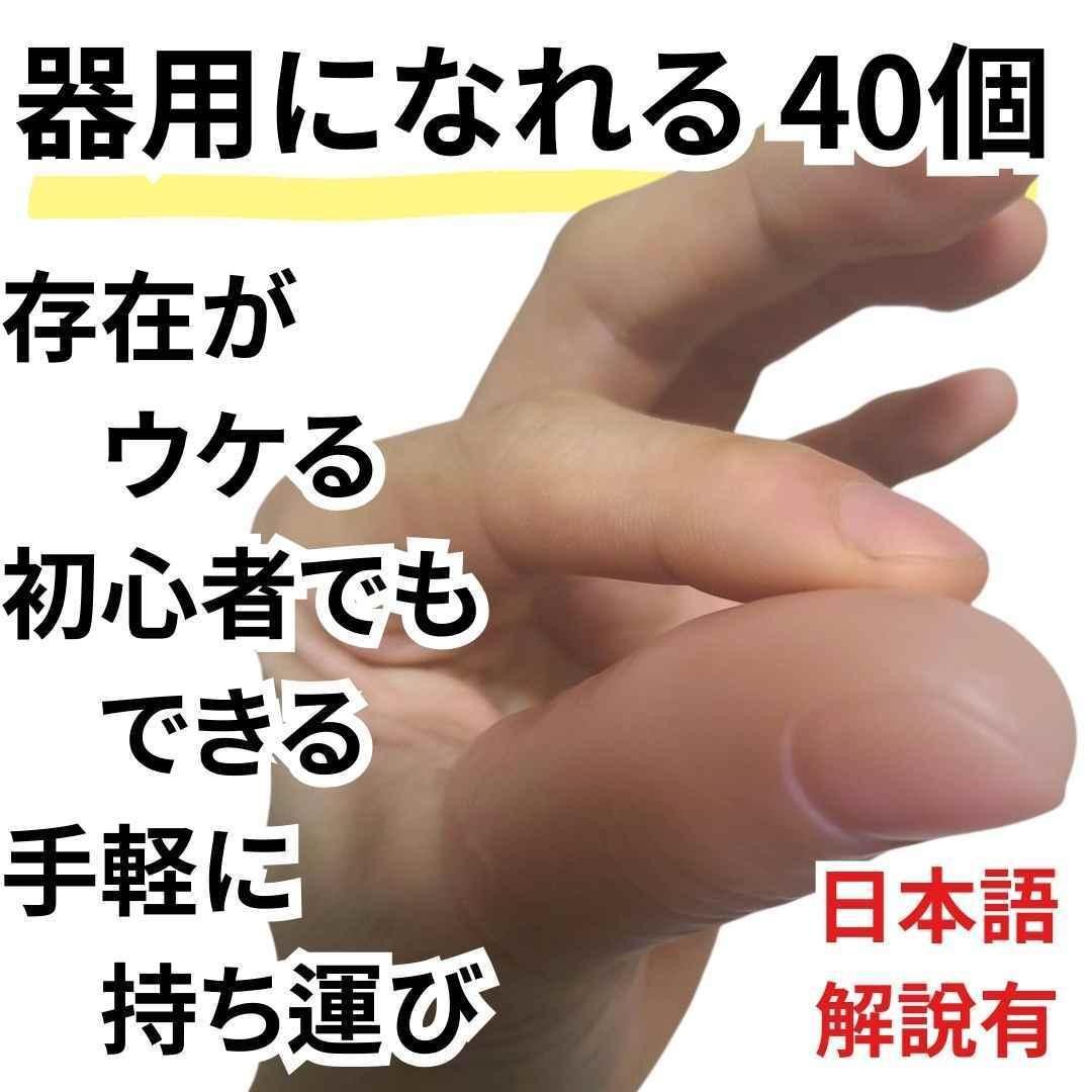 Second hand magic tricks A965 Thumb Tip set SalonStage Magic Party Goods