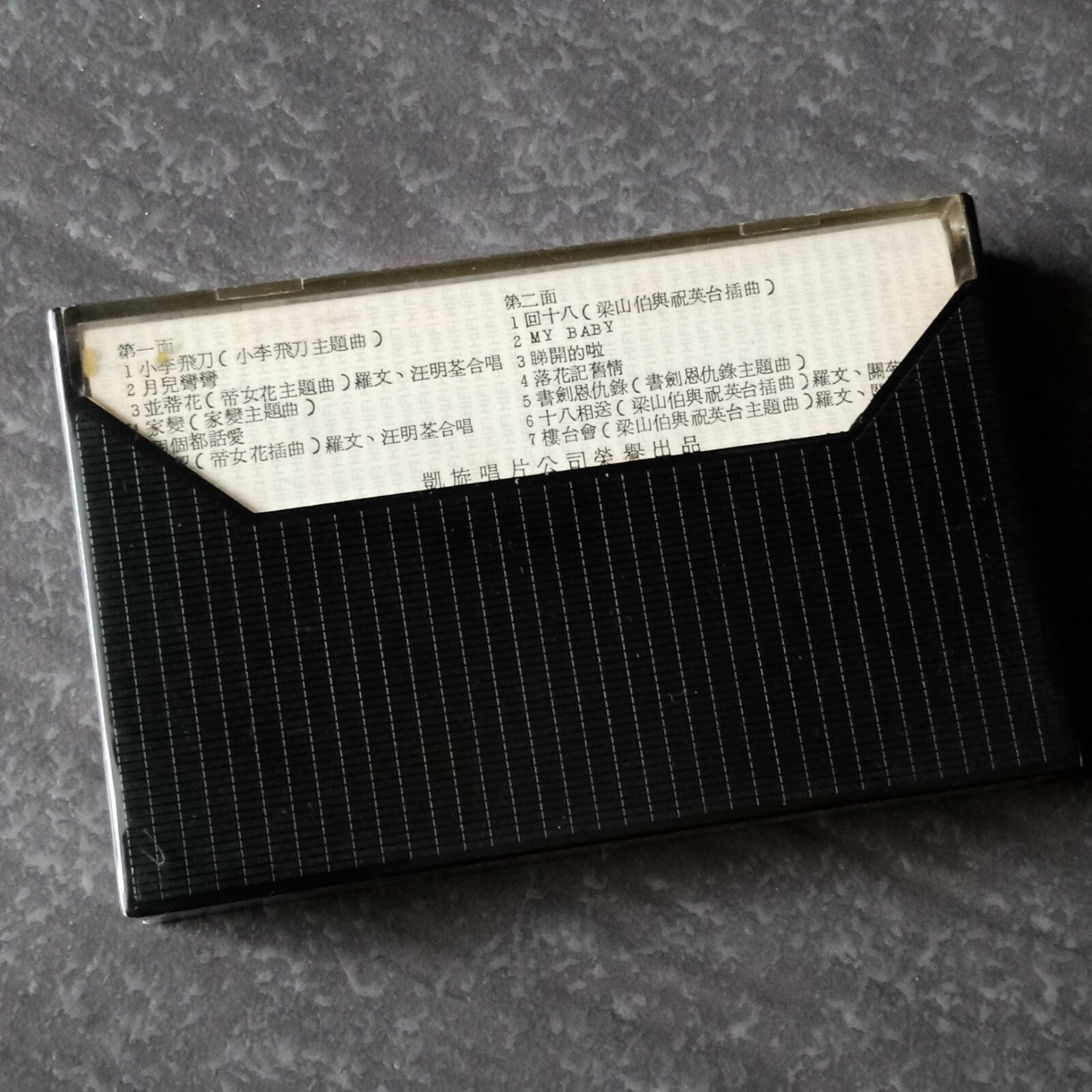 B1 - 罗文 =南游纪念特辑= 马来西亚版 磁带 未拆 Malaysia Cassette sealed