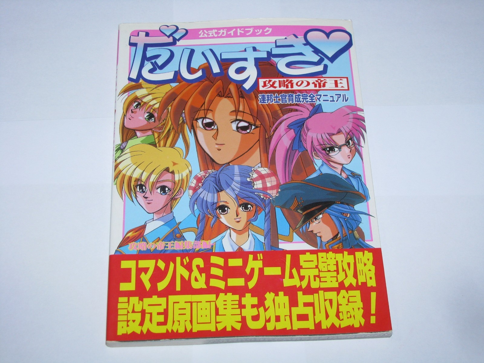 Daisuki Sega Saturn Kouryaku no Teiou Guide Book Japan import US Seller