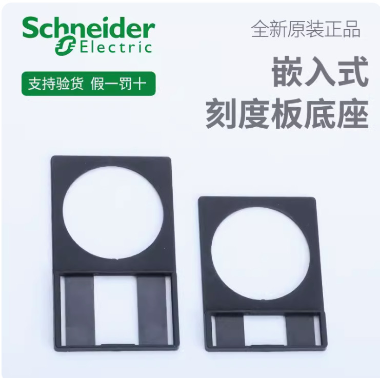 A pack of 10PC NEW Schneider Embedded scale plate base ZB2BZ33C 30*50mm #LL