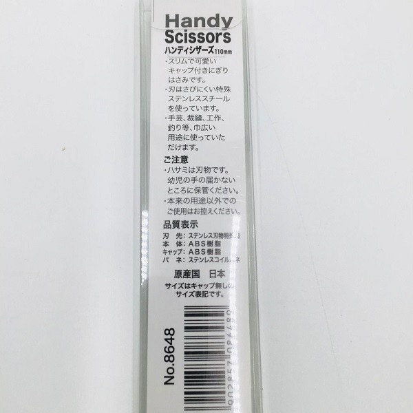 Misasa Handy Scissors 110mm No.8648