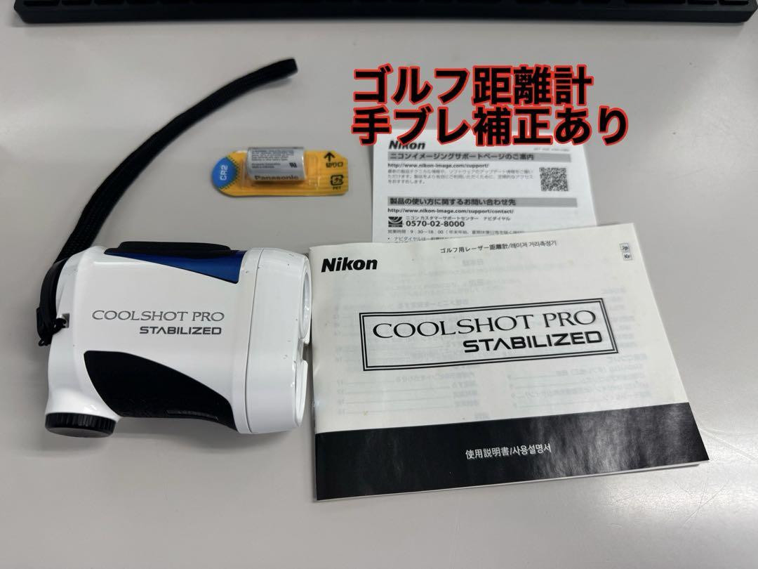 Nikon Coolshot Pro Stabilized Golf Rangefinder Scope White Operation Confirmed