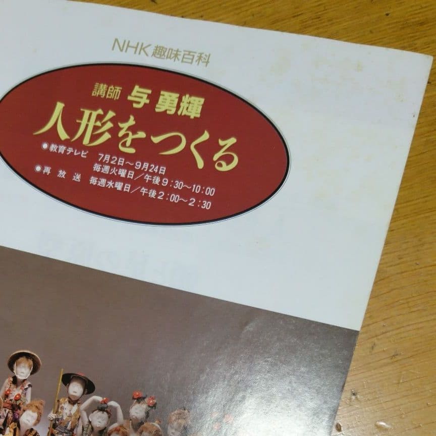 Yuki Atae Making Dolls How To Make Dolls Book