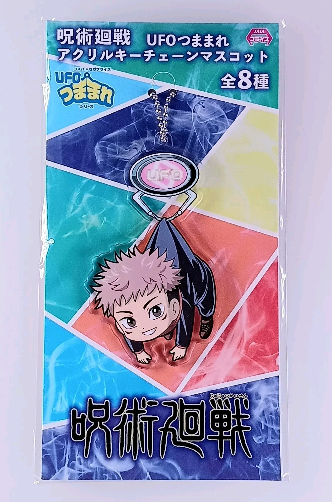 Yuji Itadori - Jujutsu Kaisen UFO Tsumamare Acrylic Keychain Mascot From Japan