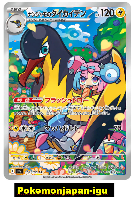 Iono's Kilowattrel AR 104/100 Pokemon Card sv9 Battle Partners Japanese NM Japan