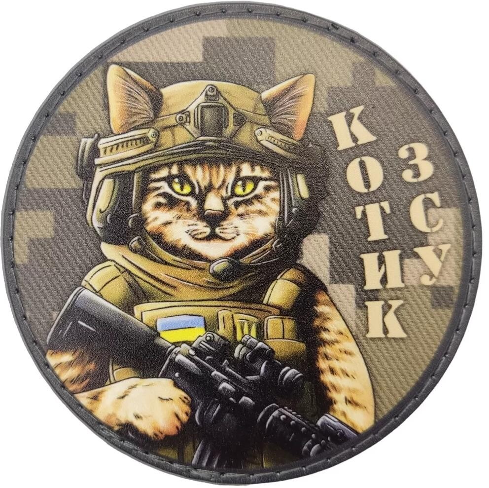 Ukrainian Morale Patch Fighter Cat Army Ukraine Hook and Loop Backing PVC MM 14