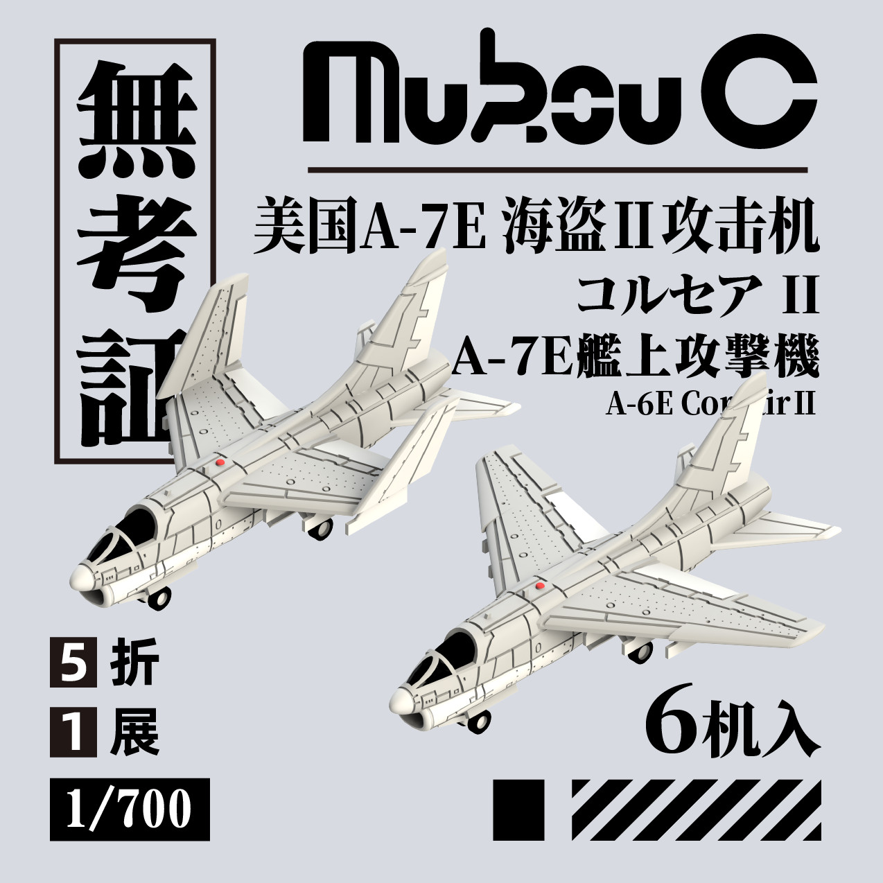 MUKOUC MA-70060 1/700 Carrier Based Aircraft Model Of American A-7E Pirate