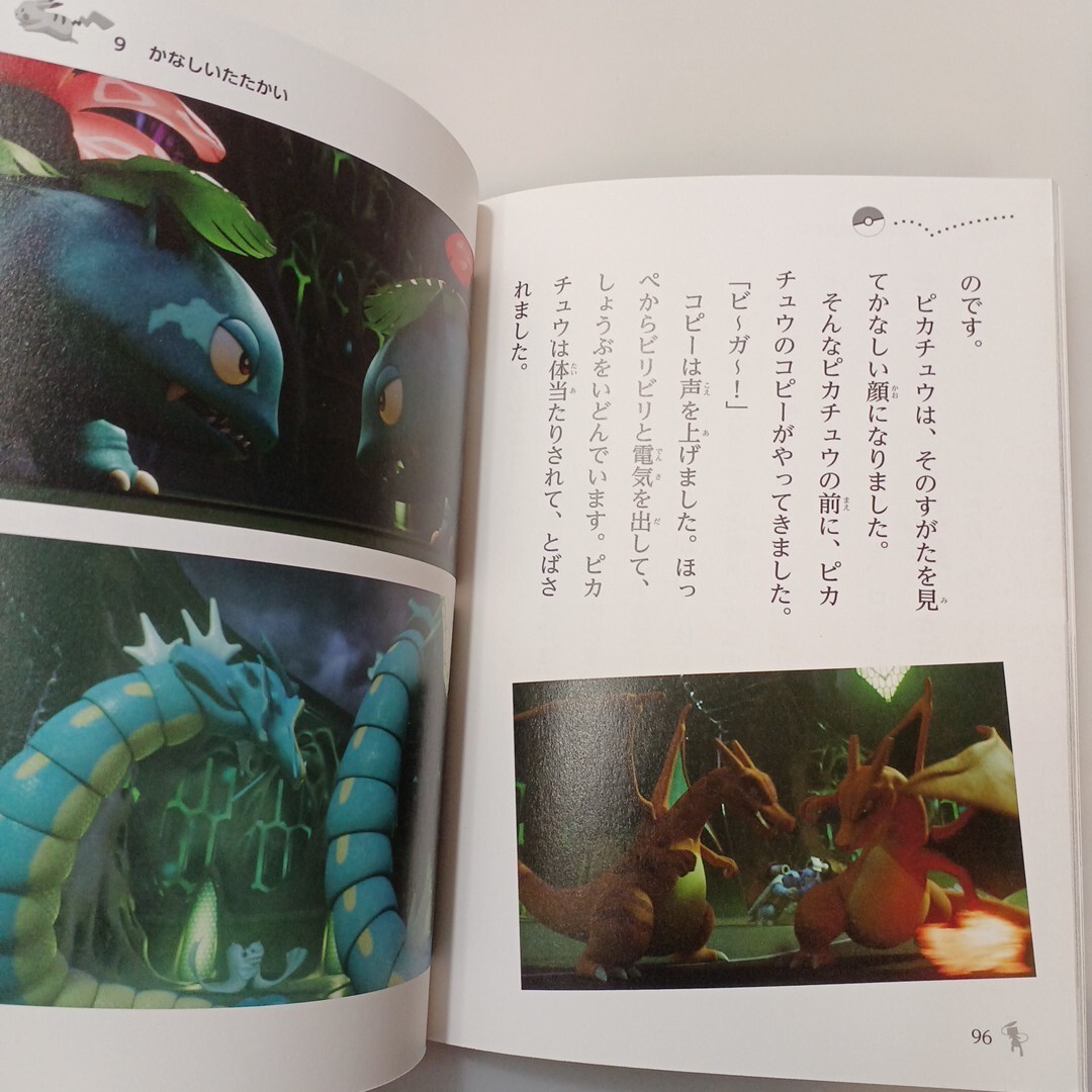 PokemMewtwo Strikes Back EVOLUTI Concept