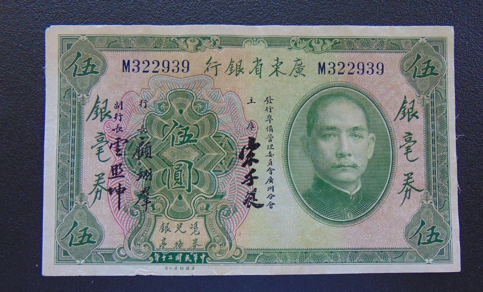 26.06 #36 CHINA 5 Dollars Local Currency Kwang Tung 1931 VF