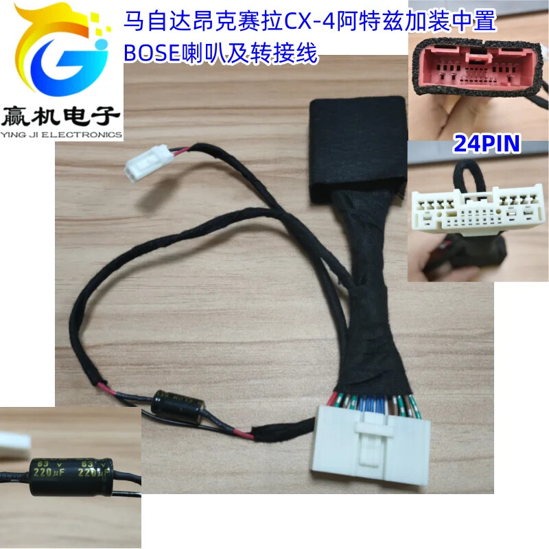 1pc for Mazda alexa CX-4 atenza central speaker amplify adapter cable