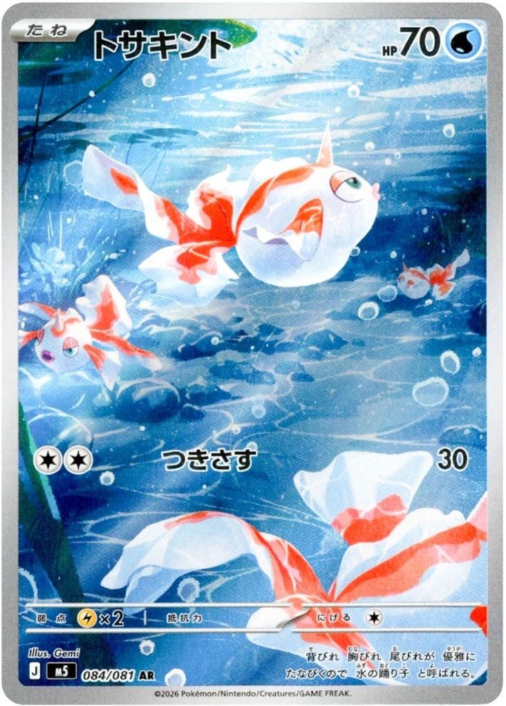 Pokemon Cards Game - Goldeen AR 084/081 M5 Abyss Eye Holo Japanese