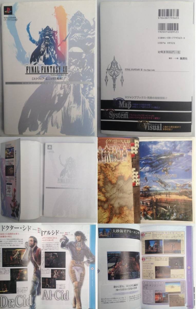 Final Fantasy II FLIGHT SquEnix