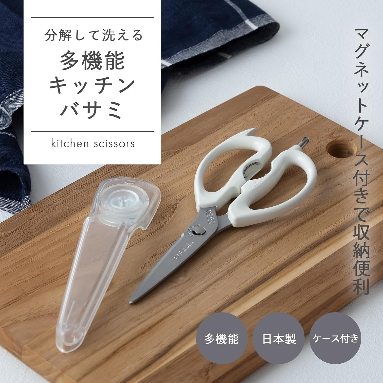 Kai Kitchen DH8006 Multi Kitchen Scissors With Magnetic Case Japan