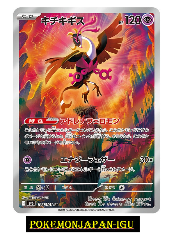 Fezandipiti AR 108/101 Mask of Change Pokemon Card Japanese Scarlet Violet NM