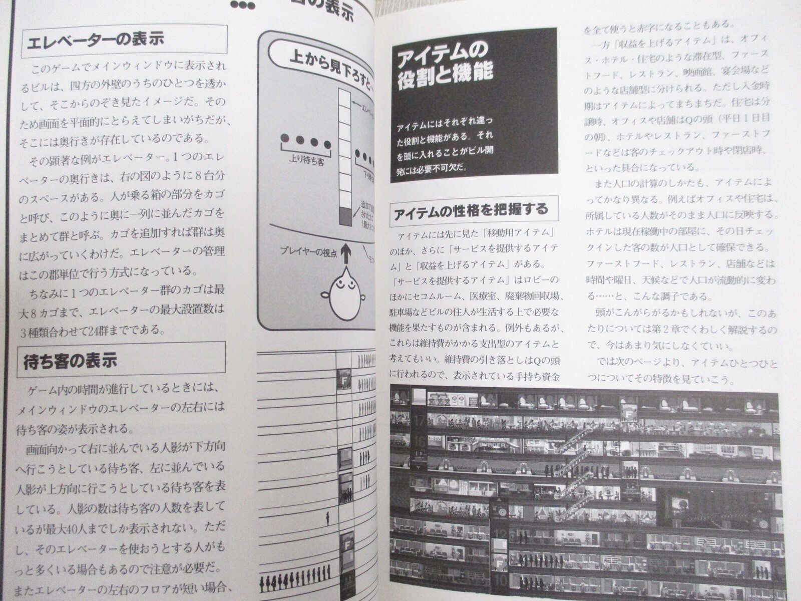 THE TOWER Official Perfect Guide PC Book 1995 Japan SB79