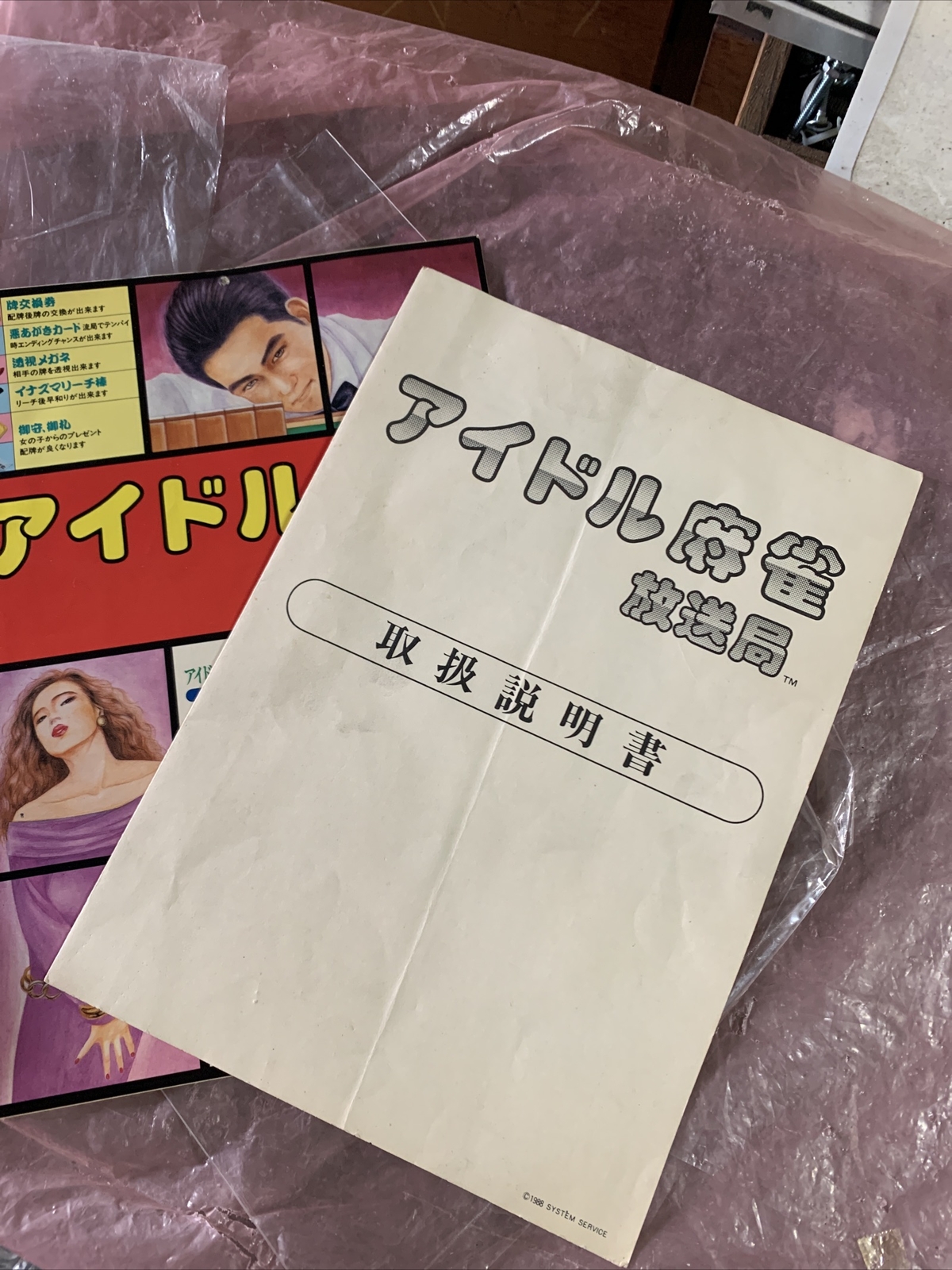JAPANESE Mahjong 1988 System with art instructions￼ Arcade video game manual