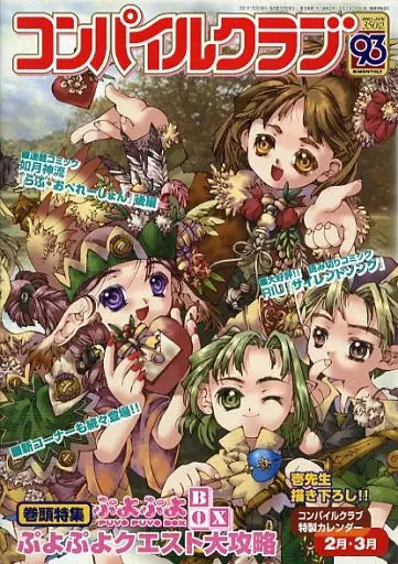 Compile Anime Mook PC Smartphone Game Books Vol.93 2001 Japanese Guide