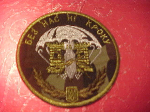 UKRAINIAN  MILITARY PATCH CURRENT ISSUE # 11