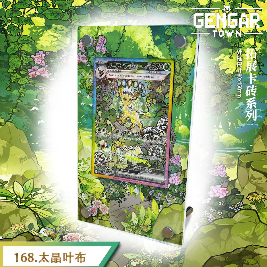 Terastal Leafeon 168 GGT Pokémon Extended Protect Case Screwdown Card Holder