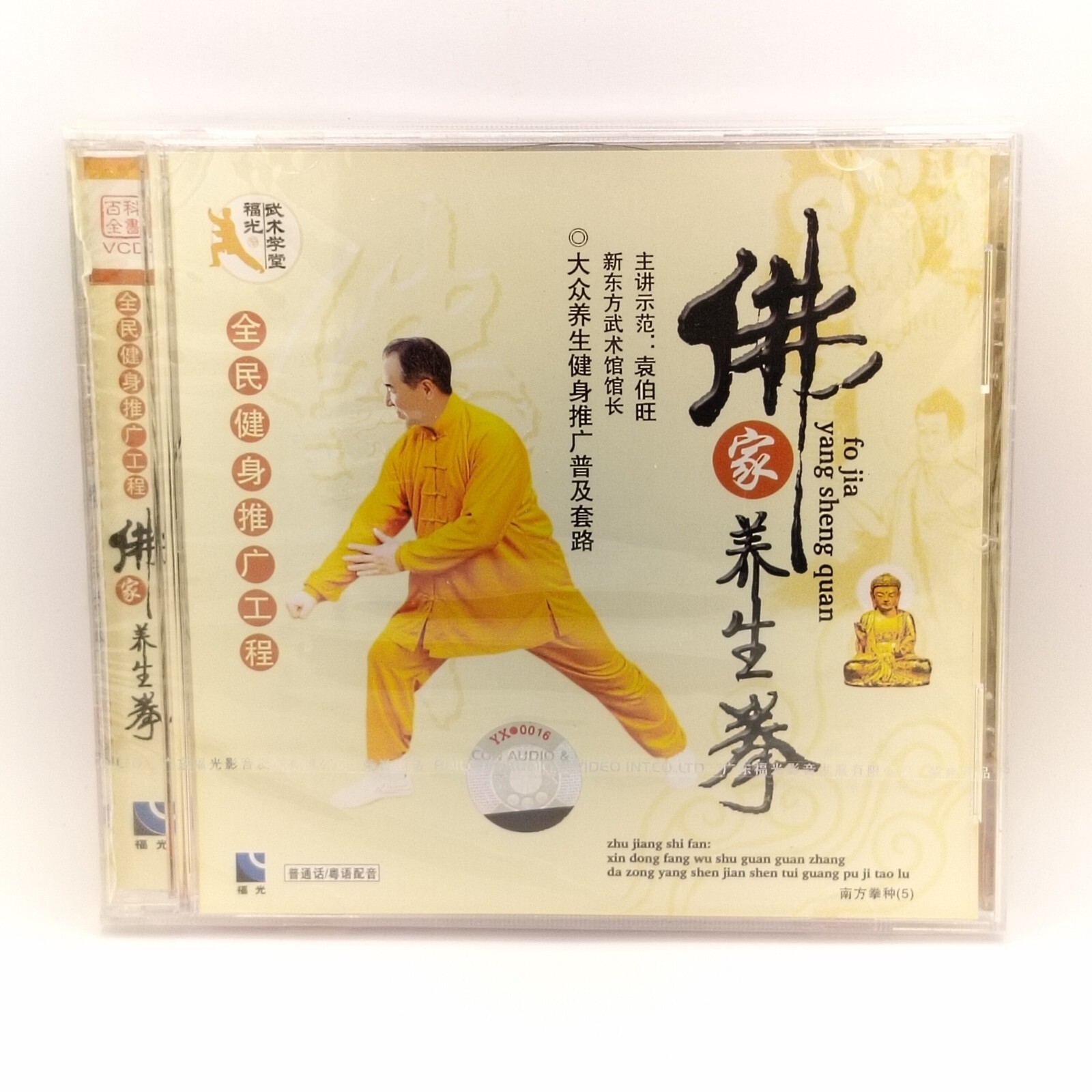 NEW Fuguang VCD Fo Jia Yang Sheng Quan Chinese Fitness Martial Arts Qigong