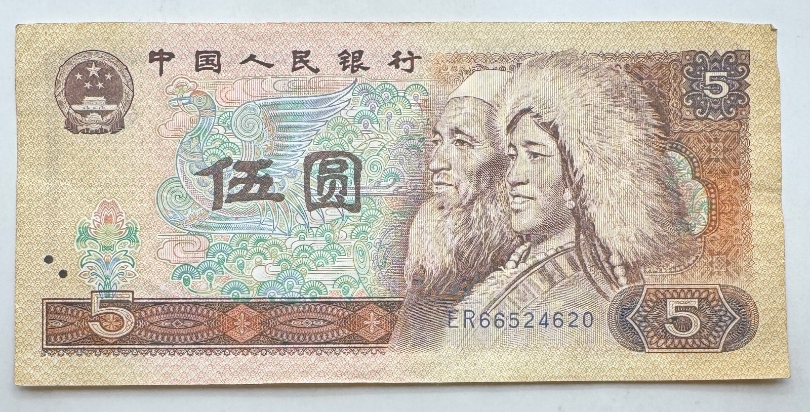 1980 China 5 Yuan - Chinese Wu Yuan - Five - Free Shipping