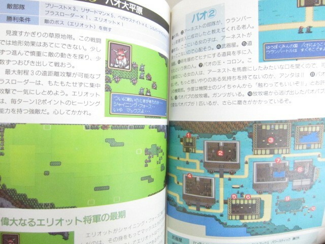 SHINING FORCE Great Intention Isan Guide w/CD Mega Drive Book 1992 Japan TK