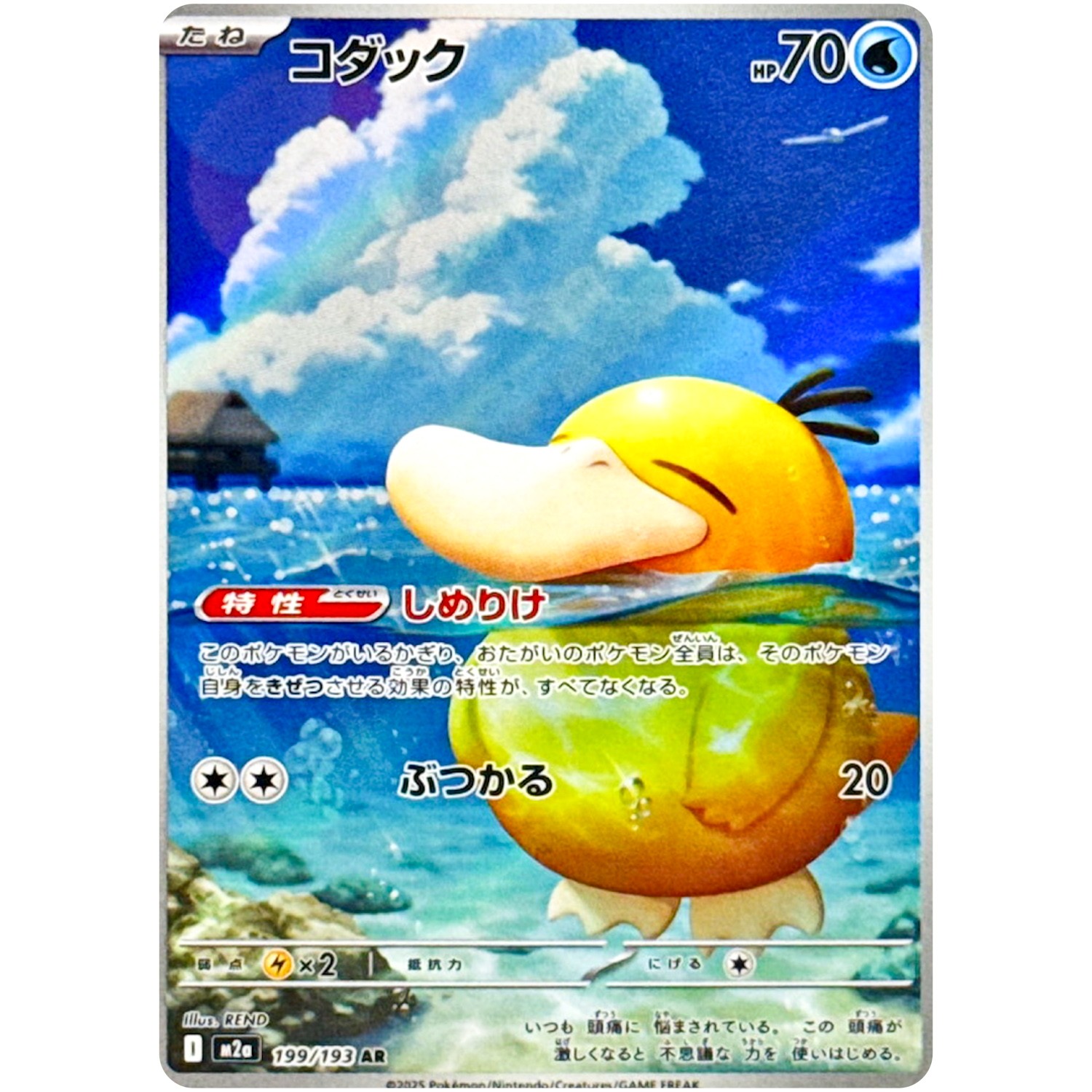 Pokemon Card Psyduck AR 199/193 M2a MEGA Dream ex JP