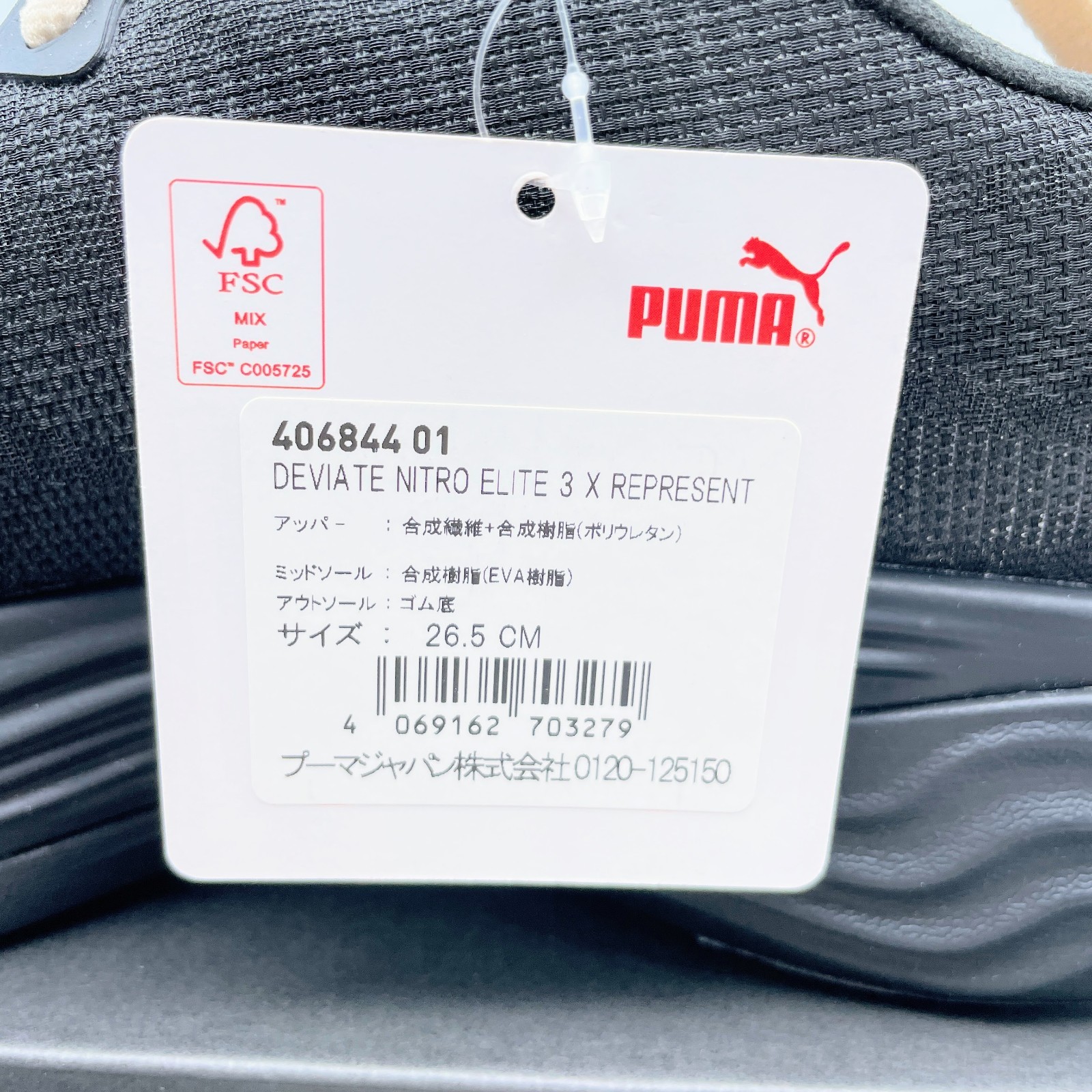 Represent × Puma Deviate Nitro Elite 3 PUMA Black 406844-01 Men's Size