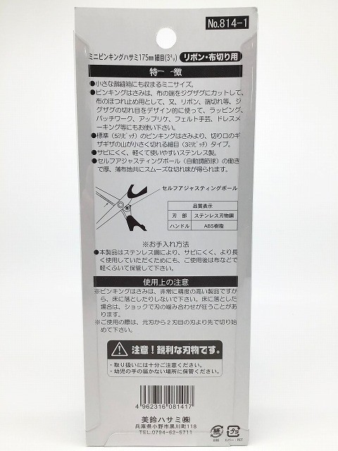 Misuzu Mini Pinking Shears Fine Tooth 175mm No.814-1