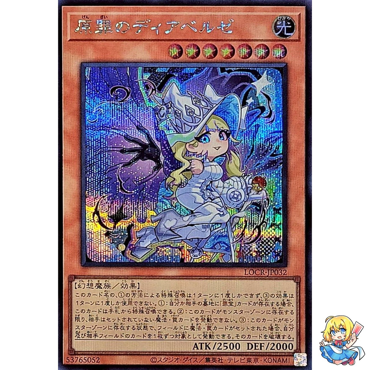 Diabellze the Original Sinkeeper Secret Rare LOCR-JP032 L.O.ColecYugioh