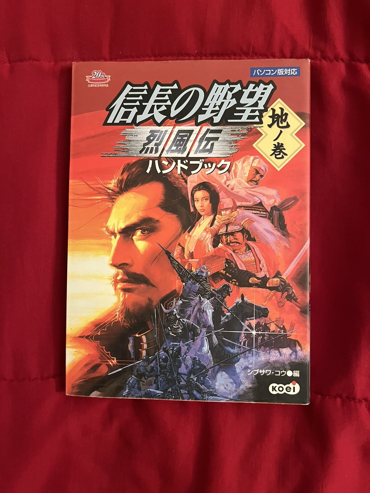 Nobunaga’s Ambition Guidebook, Japanese Version, Vol 1 And 2