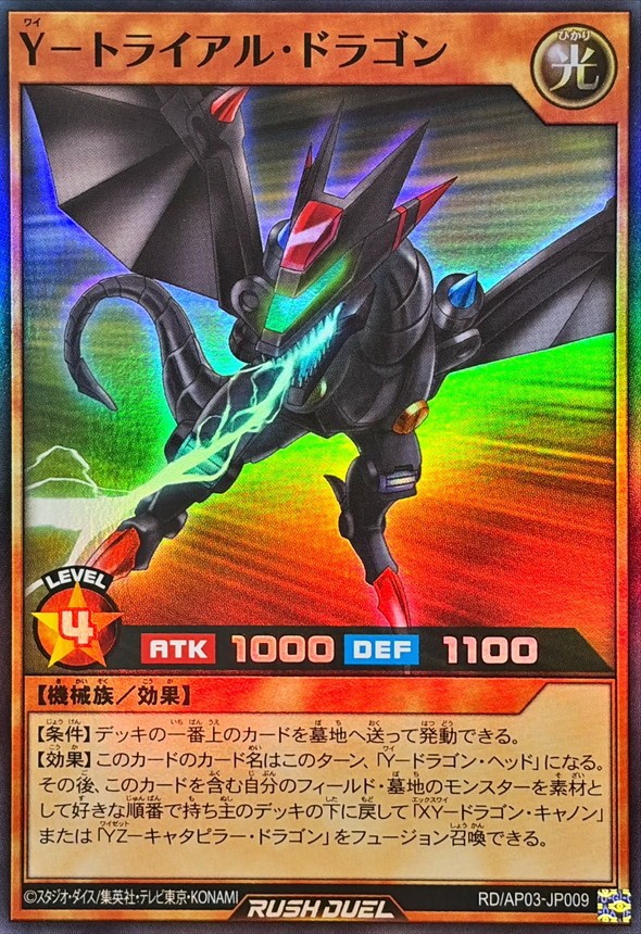 RD-AP03-JP009 - Yugioh - Japanese - Y-Trial Dragon - Super