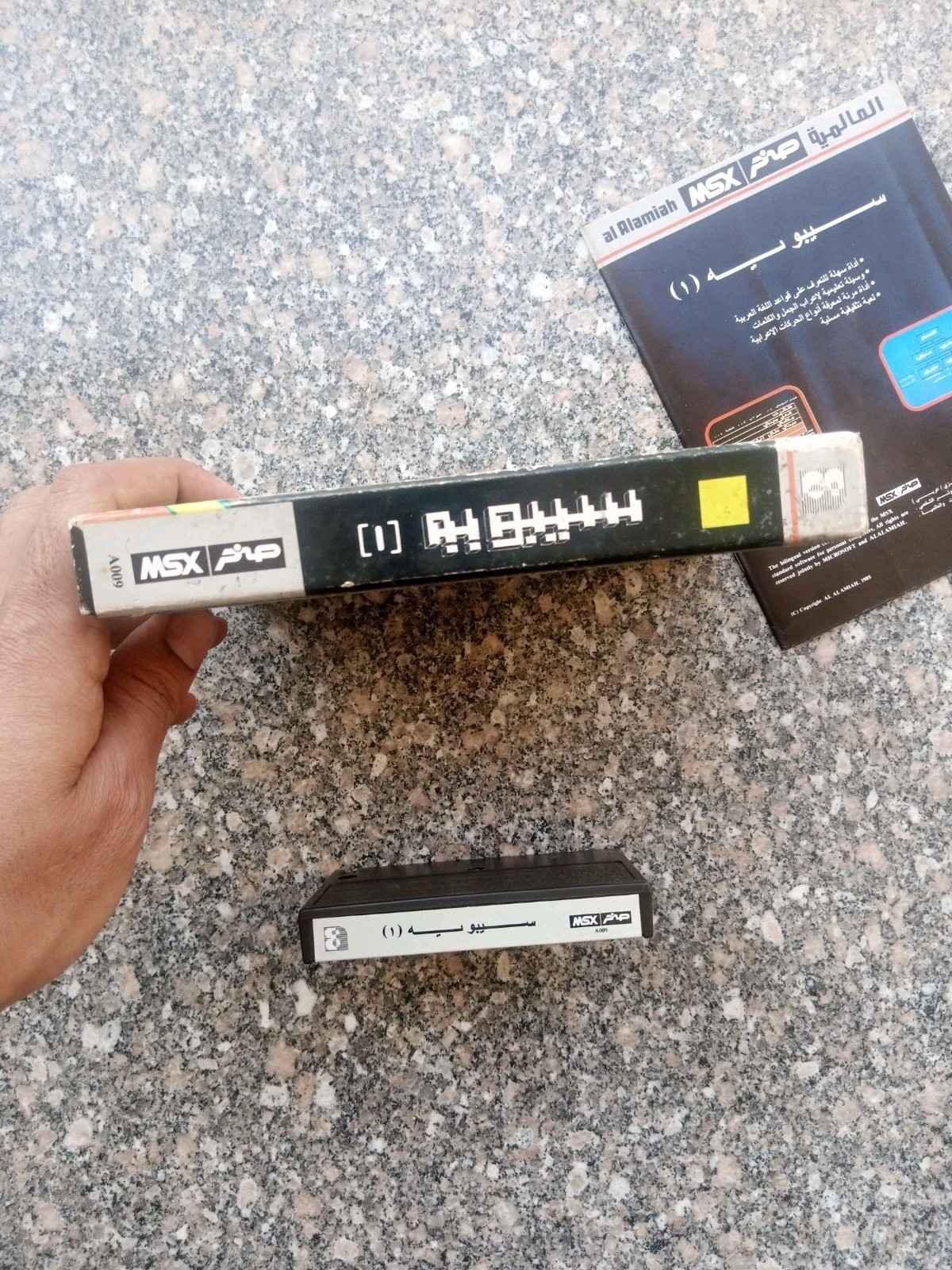 Vintage MSX Arabic Program Cartridge Alamiah صخر سيبويه
