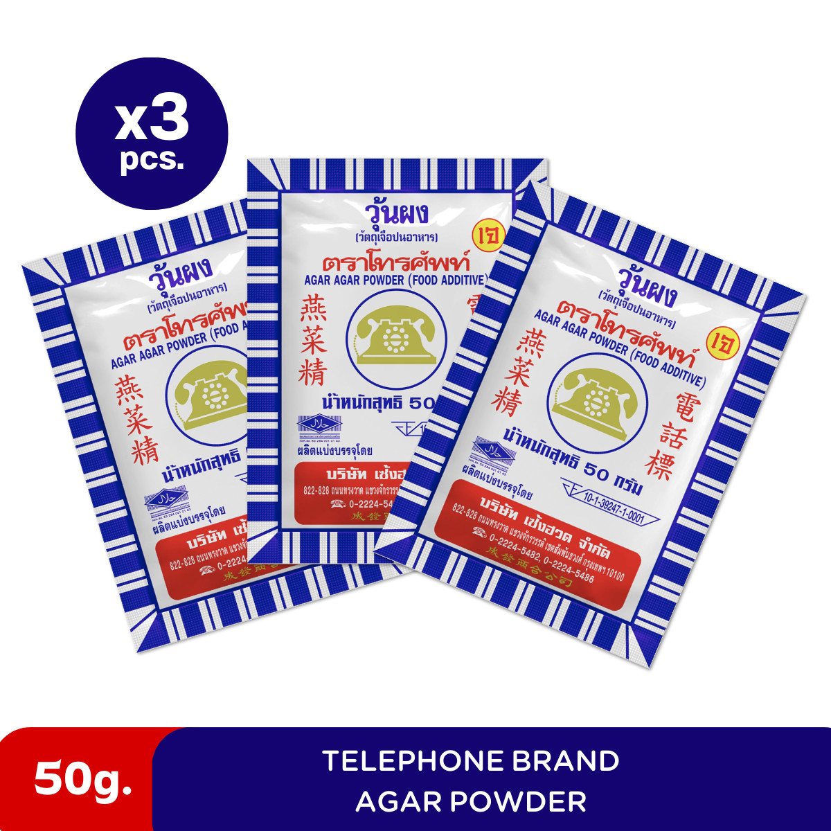 50g Agar Agar Powder Bakery Vegetarian Gelatin Diet Jelly x3 | Telephone Brand